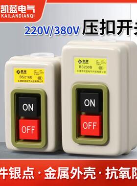 BS211B/216B/230B动力控制按钮开关三相电机启动按钮押压扣开关
