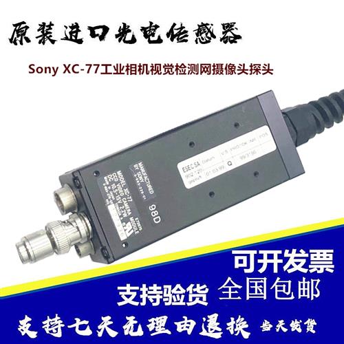 Sony XC77工业相机视觉检测网摄像头探头98D