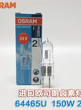 灯泡64460U 24V100W150W手术无影灯64465U光学投影仪卤素灯