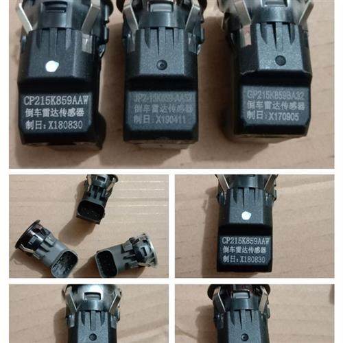 新款驭胜S350 域虎配件 倒车雷达 倒车雷达JP2 15K859AA52