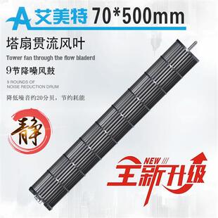 风扇叶轮扇叶贯流风叶 塔扇风轮FT41R FT47HR FT70R立式 包邮
