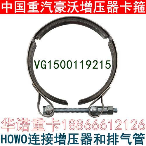 适用于重汽豪沃排气管卡箍金王子豪卡增压器连接管卡箍卡扣