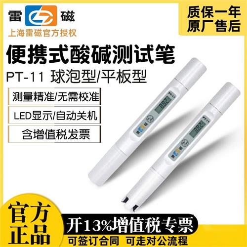 PT-11酸碱测试笔酸度计PH仪笔试电导率仪PT-21水质测试笔