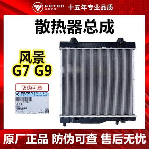 福田原厂客车货车风景G7 G9配件 散热器总成 水箱 冷却器原装正品,鲜花速递/花卉仿真/绿植园艺,其它园艺用品,淘宝优惠券,粉丝福利购,淘宝优惠卷