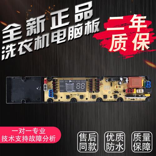 洗衣机电脑板XQB75/80-628PALG XQB80-628PAL 11210761 0761