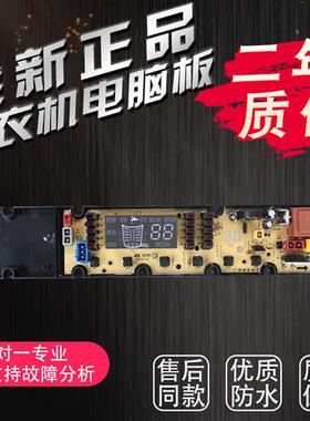 洗衣机电脑板XQB75/80-628PALG XQB80-628PAL 11210761 0761