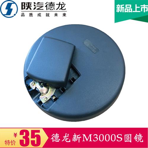 适用于 陕汽德龙新M3000S车头大圆镜下视镜补盲圆镜促销