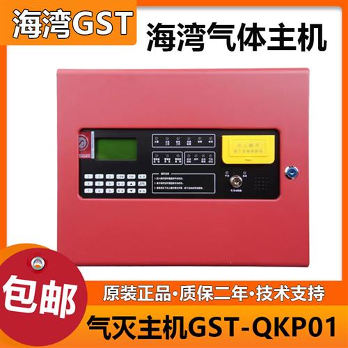 气体灭火主机GST-QKP01/QKP02/QKP04气体灭火控制器气体盘