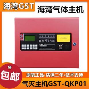 QKP04气体灭火控制器气体盘 QKP02 气体灭火主机GST QKP01