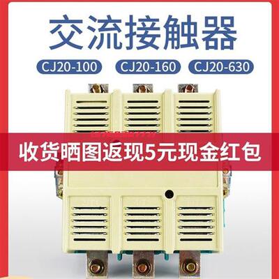 交流接触器CJ20-63 100 160 250 400 630单220v三相380v