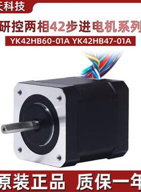 全新YAKO两相42步进电机马达YK42HB60-01A YK42HB47-01A