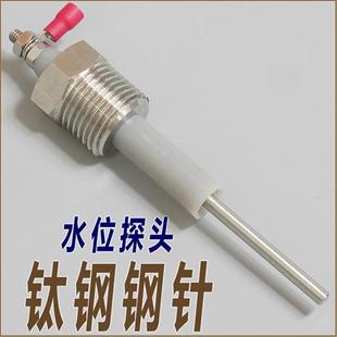 钛钢水位电极探头防腐蚀锅炉水箱液位探针测水报警感应控制器 TA1