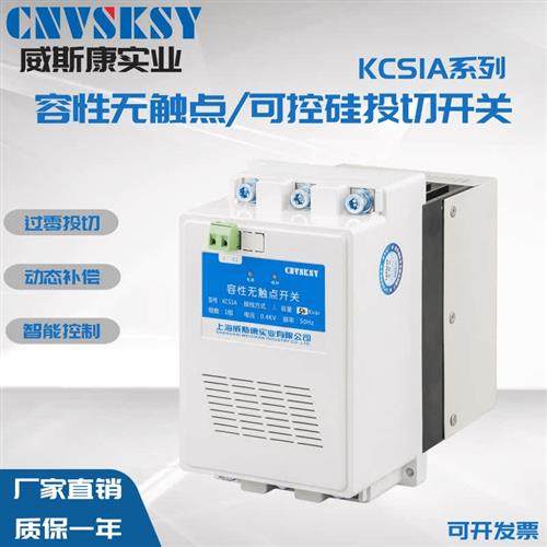 上海容性无触点开关可控硅投切开关晶闸管 无功动态调节器