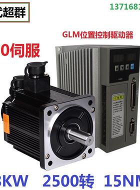 GLM130STM15025伺服电机套装 3.8KW 2500转 15NM交流驱动放大器