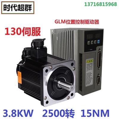 GLM130STM15025伺服电机套装 3.8KW 2500转 15NM交流驱动放大器