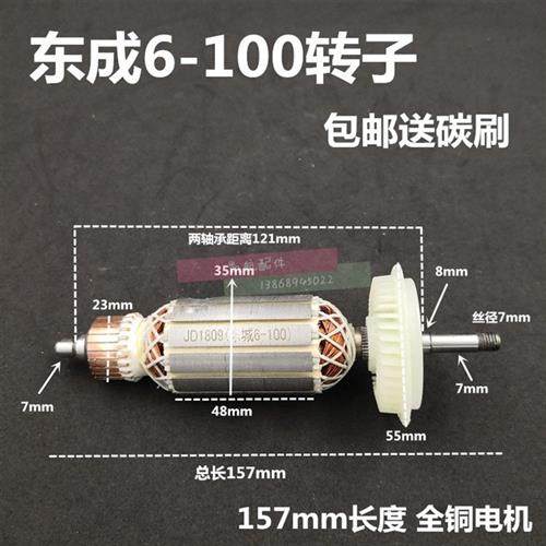 东成DCA角磨机SIM-FF03-100A转子 适用于GWS6-100角磨机转子157长