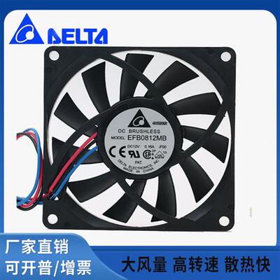 EFB0812MB 8015 12V 0.16A 8CM/厘米 静音机箱电源风扇