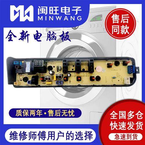 适用于美的洗衣机MB80P11M电脑主板MB80C10M MB80Q10 MB1003210