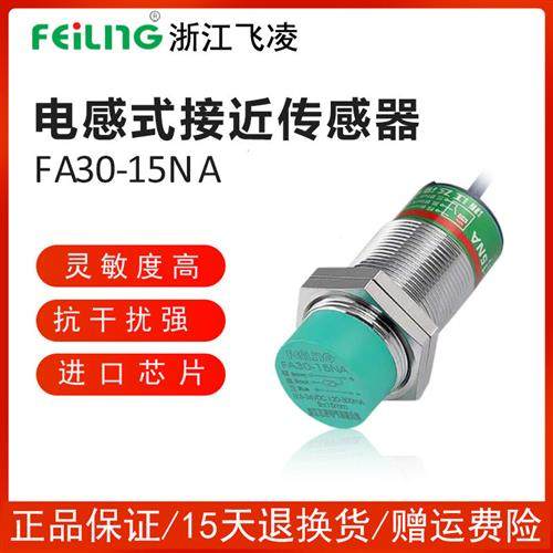 接近开关FA3015NA PA LA KA LJ30A315Z B1X传感器金属感应