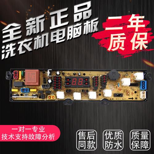 全自动洗衣机XQB68-2381 XQB50 XQB60-168PB电脑电路主板