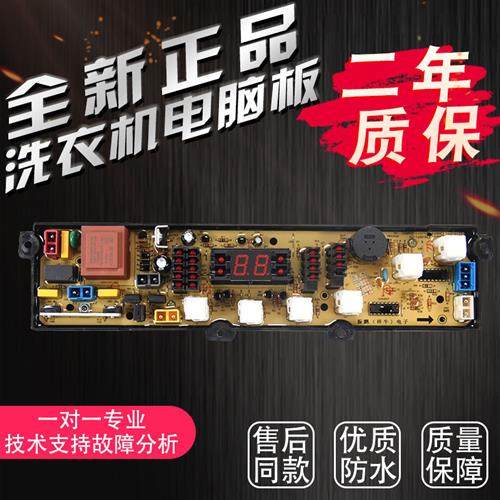 全自动洗衣机XQB68-2381 XQB50 XQB60-168PB电脑电路主板