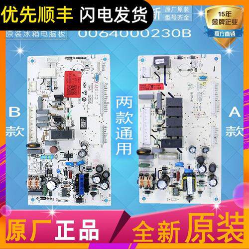 适用海尔冰箱BCD-230SDCN(钻石白)电源板控制主控板,0064000230B
