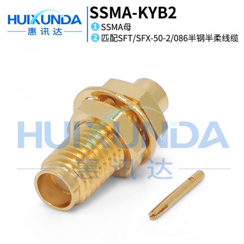 SSMAKYB2 SSMA母头带螺母固定焊接086半柔SFX/SFT502连接器