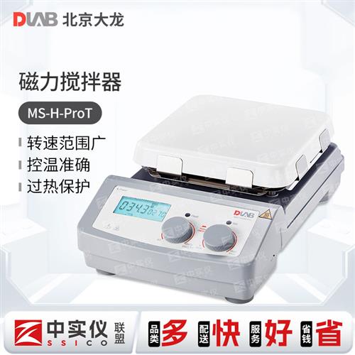 北京大龙数显磁力搅拌器MS-H280-Pro实验室恒温加热电磁力搅拌机