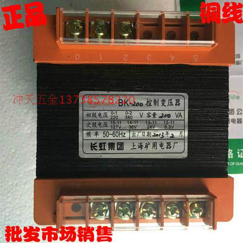 集团 BK-200VA控制变压器 全铜线 输出127V/36V/24V/6.3V