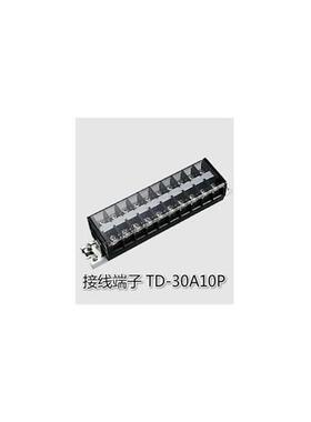 通用组合式接线端子 TD-3010 (30A10P) 铜 导轨式