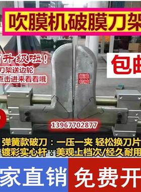 吹膜机配件收卷机收放卷收料机破膜刀架破边刨刀架割开膜刨膜刀夹