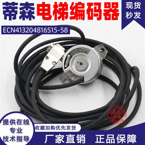 蒂森电梯编码器ECN413204816S15-58海德汉编码器ID586645-52现货