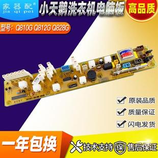 8288G Q828G天鹅洗衣机电脑板XQB45 728G XQB45 Q812G 828G