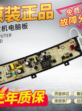 美的洗衣机电脑板TB3008A TB30V80MINI MB100V51WQC主板