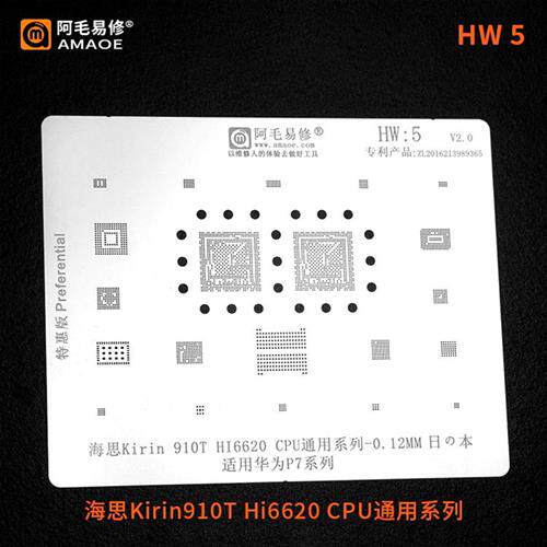 华为P7植锡网 HI6620CPU钢网 P7内存 字库 电源 钢网 HW5