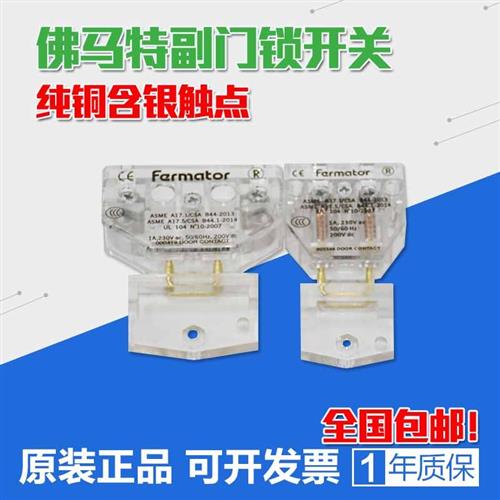 适用蒂森 佛马特电梯层门副门锁 Fermator厅门轿门锁触点开关配件