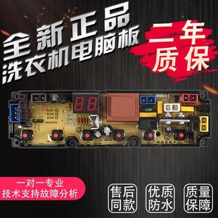 MY65F 洗衣机XQB100 1088电脑线路主板TL 140 1861xqb120