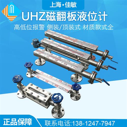 磁性浮子液位计 UHZ磁翻板液位计 304不锈钢 浮球磁翻转 水位油位