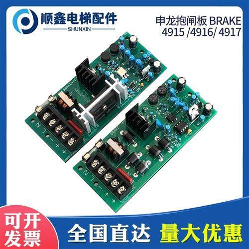 议价 电梯 抱闸电源板/BRAKE4915/4916/4917电梯配件热卖