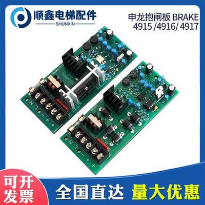 议价 电梯 抱闸电源板/BRAKE4915/4916/4917电梯配件热卖