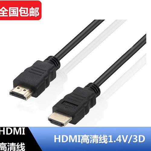 1.4版hdmi高清线3d电脑电视显示器机顶盒ps4连接线1.5米10米20米
