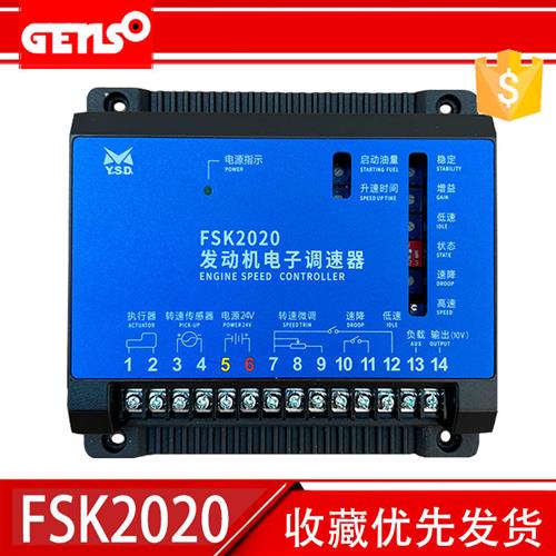 YSDFSK2020电子调速器柴油发电机组FSK2020D 调速板FSK2030