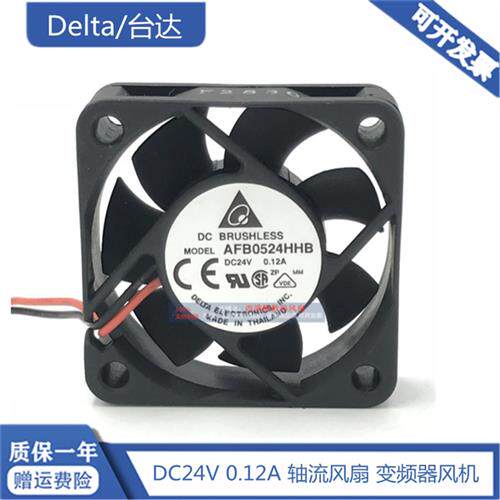 AFB0524HHB原装正品 DC24V 0.12A 2线变频器风扇 5015 5CM