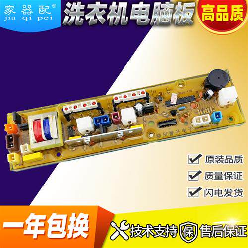 XQB50-980C荣事D达洗衣机电脑板XQB40-928G/928GA/900/902 4228G
