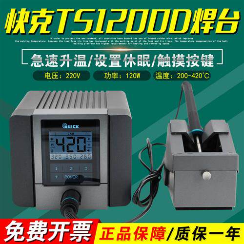 TS1200D焊台数显恒温电焊台无铅电烙铁手机维修洛铁休眠