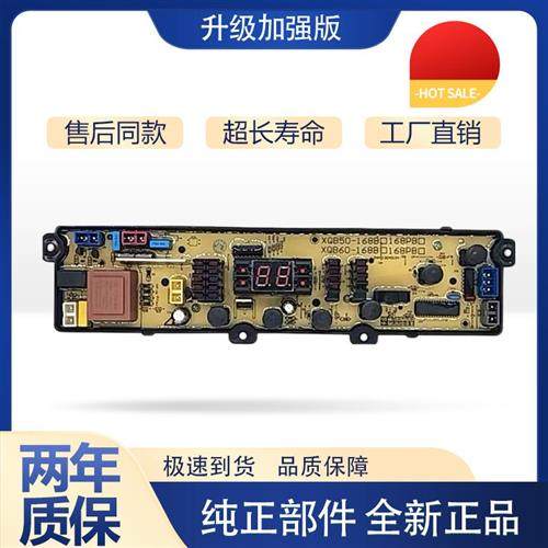 飞龙洗衣机电脑板XQB50/XQB60168B容声XQB56 702009/友田控制板