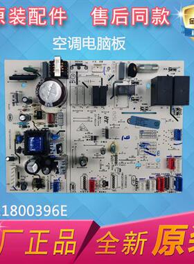 适用海尔变频空调KFR-72L/EGA13T室内电脑版控制板0011800396E
