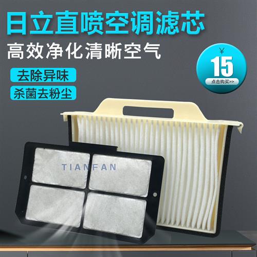 EX100/120/200/210/22063G挖掘机直喷空调滤芯 滤网 滤清器