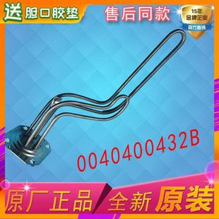 加热发热管电热管0040400432B ES50H 适用海尔热水器ES40H