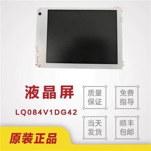 发那科FANUC液晶屏LQ084V1DG42/LQ10D36C 原装/国产显示屏 有质保